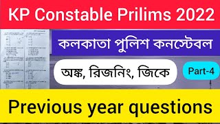 KP Constable Prilims 2022 / Kolkata police constable previous year question / KP Constable PYQS 2022