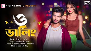ও ডার্লিং | O Darling | New Bengali Hit Song | N Star Music | Love Cin Plus