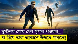আকাশে উড়ার "সুপার-পাওয়ার" পেল ৩ বন্ধু! কিন্তু তারপর... | Movie Explained In Bangla