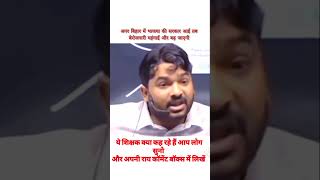 Bihar Elections time Government jobs for students #2025 #trending #shortsfeed ❌🚫🚫❌