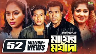 Mayer Morjada | মায়ের মর্যাদা | Shakib Khan | Shabnur | Manna | Mousumi | Shohel Rana | Bobita