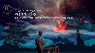 জীবন ঘুড়ি l Jibon ghuri l Chinmoy Barua l Bangla Song 2024 l Official Lyrical Video
