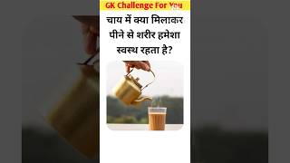 Gk Question 💯 II Gk Quiz Question II Hindi💯Gk QuestionII #gk #gkinhindi #gkfacts