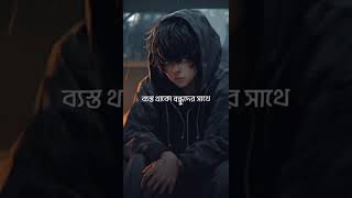 Tomar Chaya - Shitom Ahmed | Lyrical Status | #shorts #FLYRICS #viral #lyricstatus