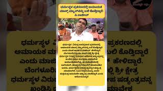 ಧರ್ಮಸ್ಥಳ ಪ್ರಕರಣದಲ್ಲಿ ಅಮಾಯಕ ಮಾಸ್ಕ್ ಮ್ಯಾನ್‌ನನ್ನು ಬಲಿ ಕೊಡ್ತಿದ್ದಾರೆ: ಪಿ.ರಾಜೀವ್| MADHU SUDDI NEWS