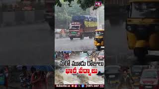 Heavy rains for three days #108tvtelugu #rainalert #weatherupdate #toofan #ap #telangana #viralvideo