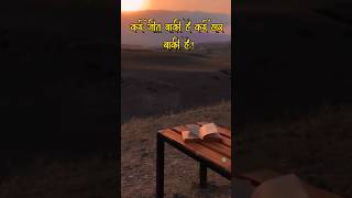 जिंदगी|#shorts #viral #zindagigulzarhai