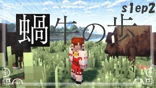 【Minecraft】ep2-過酷な世界を駆け抜ける【ゆっくり実況】【マイクラ】