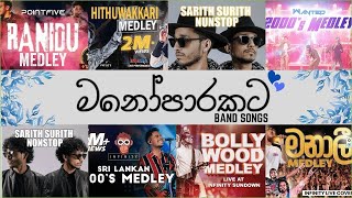Live band songs collection| Best Band Melody Hit songs #sinhalasongs #aurudu #2024