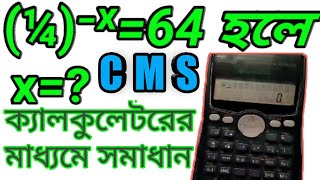 সূচকীয় mcq এর Comments MCQ Solution  কমেন্টের এমসিকিউ সমাধান,