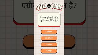 नेशनल अकादमी ऑफ एग्रीकल्चर