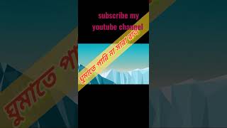 #shorts #short #vairal tiktok #FF_GEMAR_YT #vairal #bangla_tiktok