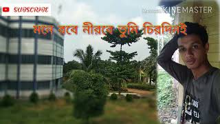মনে রবে নীরবে তুমি চিরদিনই Bangla song . Bangla WhatsApp statu