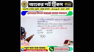 Maths Short Tricks - 01 | RRB NTPC -2024 | RRB NTPC Maths Class | RRB Group - D Maths Class