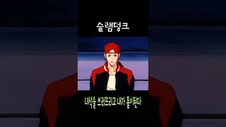 송태섭 의 각오 김수겸을 상대하는 마음가짐