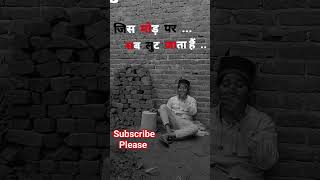 #shorts #trending #viral  जिस मोड़ पर