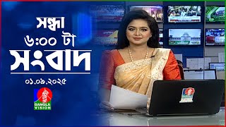 সন্ধ্যা ৬ টার বাংলাভিশন সংবাদ | ০১ সেপ্টেম্বর ২০২৫ | BanglaVision 6 PM News Bulletin | 01 Sep 2025