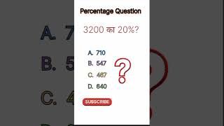 प्रतिशत निकाले  ।। Percentage%।। Comment the Answer✍️
