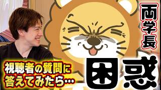 【両学長】ホンネで恋愛トークしてみたら…