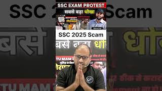 #ssc #sscexam #sscexam2025 #sscscam #sscexamprotest #viralstudent #delhi #studentprotest #sscnews