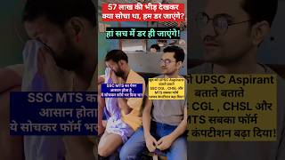 SSC MTS Number Of Candidates 57 Lakh aur UPSC Aspirant who fills all the form#shortvideo #viralvideo