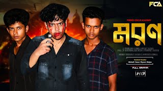 মরণ | Bangla Short Film 2025 | New Bangla Natok | Action & Drama | FCA Official