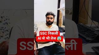 SSC निकली AI से भी तेज 😡|| Ft. Aditya Ranjan Sir #ssc2025