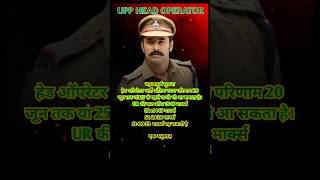 UP Police Head Operator Final Result 2025 | कटऑफ मार्क्स & रिजल्ट डेट 🔥 | UPP Radio Operator News