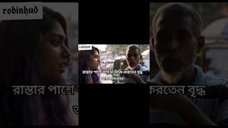 এক কাপ চা নয়, এক কাপ মানবতা… ☕❤️#এককাপচা  #ভালোবাসারমূল্য  #চায়েরআড্ডা  #হৃদয়েরগল্প  #ভালোবাসারছোঁয়া