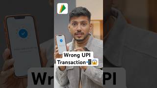 Wrong UPI Transaction 📲😱