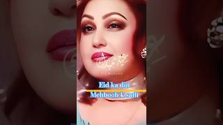 Eid Romance Vibes 💖 | Noor Jehan's Dildar Sadqe | Old is Gold Melody #Shorts