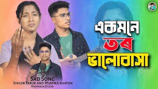 যখন মনে পড়ে তোমায় / new video 📸 তখন তোমায় কোথায় পাই