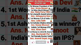 FIRST IN INDIA FEMALE/STATIC GK/GENIUS GKQUIZ #firstinindia #staticgk #indiagk #shorts #shortvideo