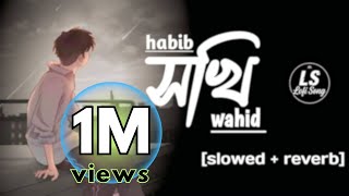 সখী-(Sokhi) Habib Wahid | Slowed+Reverb | Bangla Lofi Music | ls-lofisong