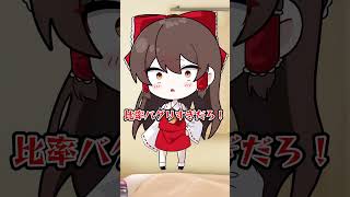 【ゆっくり茶番】脳死で会話する霊夢と魔理沙290