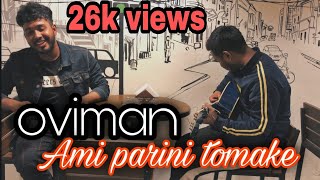 Oviman (অভিমান) | Tanveer Evan| Piran Khan | Best Friend 3 Natok Song | Cover By Zᴀᴍᴀɴ ɴ Fʀɪᴇɴᴅs