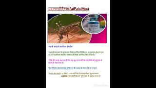 bharat ki pahli malaria vaccine | important update 2025 | latest current affairs 2025