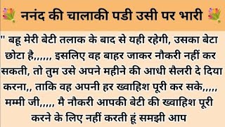 एहमियत। hindi story l hindi kahaniyan l story in hindi l moral stories in hindi l ark voice