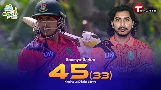 ঢাকা মেট্রোর বিপক্ষে ৪৫ রানে থামলেন সৌম্য সরকার | Soumya Sarkar | NCL T20 | T Sports