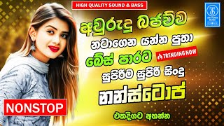 Best Sinhala Band Nonstop | Old Sinhala Sindu | New Best Sinhala Songs Collection | Sinhala New Song
