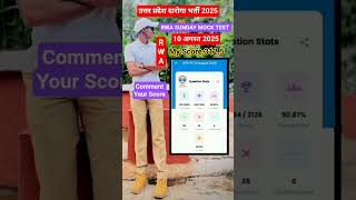 उत्तर प्रदेश पुलिस दरोगा👮⭐ 2025 ||RWA 10 अगस्त 2025 sunday mock test#rwa #upsi #mocktest #upsimock