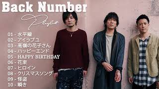 Back Number ベストソング 2023 // Back Number 人気曲メドレー 2023 🍑Back Number メドレー 作業用