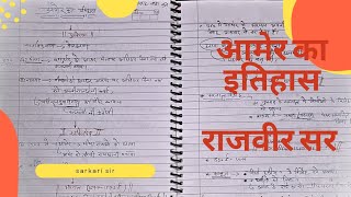 आमेर का इतिहास | नोट्स by rajveer si | springboard | #आमेर