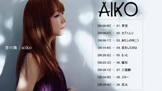 AIKO-史上最高の歌 - の人気曲 - best songs full album 2021 - 最新曲2021