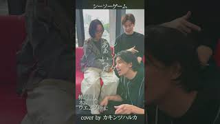 [Kakintsu Haruka] Seesaw Game #Kakizawa Hayato #Kinami Haruka #Wentz Eiji