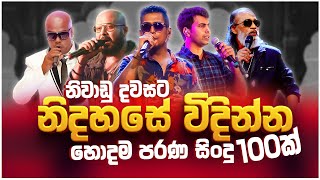 Old Sinhala Band Nonstop | Sinhala Sindu | Best New Sinhala Songs Collection | Sinhala Old Song