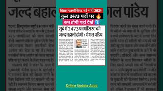Bihar Pharmacist New  Vacancy 2024 | Pharmacist New Vacancy 2024 | Bihar new Vacancy 2024 |#shorts