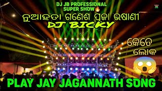 JB DJ NUAHATA VILLAGE GANESH PUJA BHASANI PLAY -MANIMA SUPER SHOW 