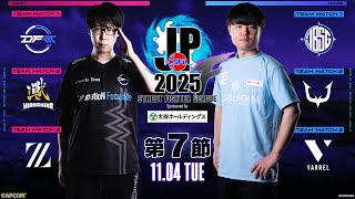 「ストリートファイターリーグ: Pro-JP 2025」Division F 第7節　☆☆18時40分より初心者必見！SFリーグ: ウォームアップ☆☆