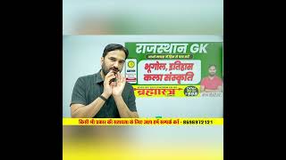 Rajasthan GK Class By Sanjay Sir